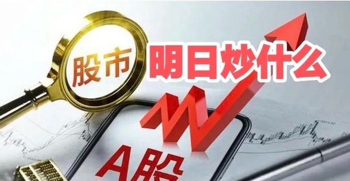 下周重点关注三个方向！为什么？1. 能源！能源！能源！2. 光通信！光通信！光通