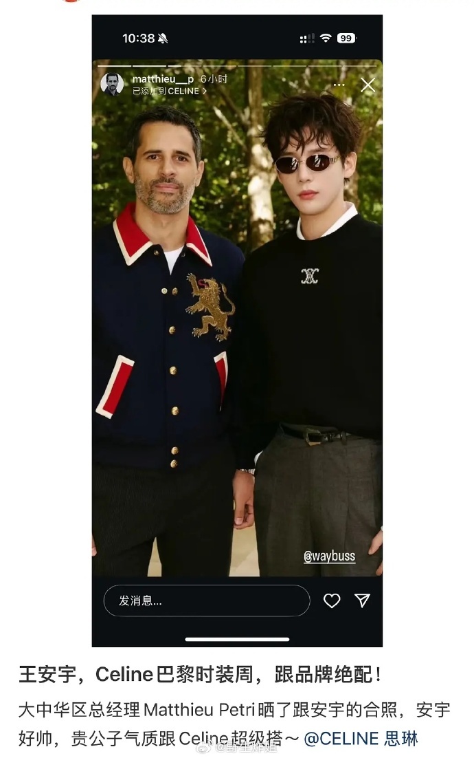 Celine大中华区总经理晒和王安宇合照 ​​​