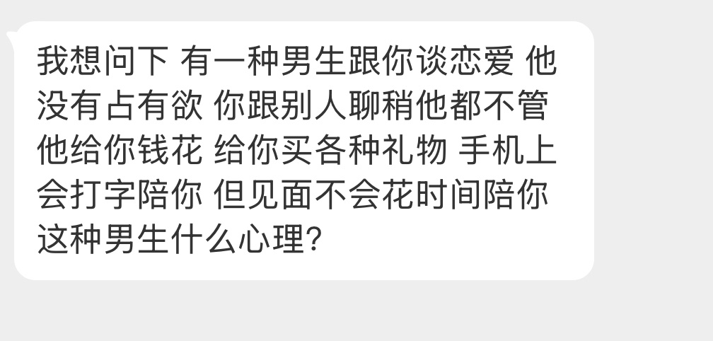 这种男生什么心理？ ​​​