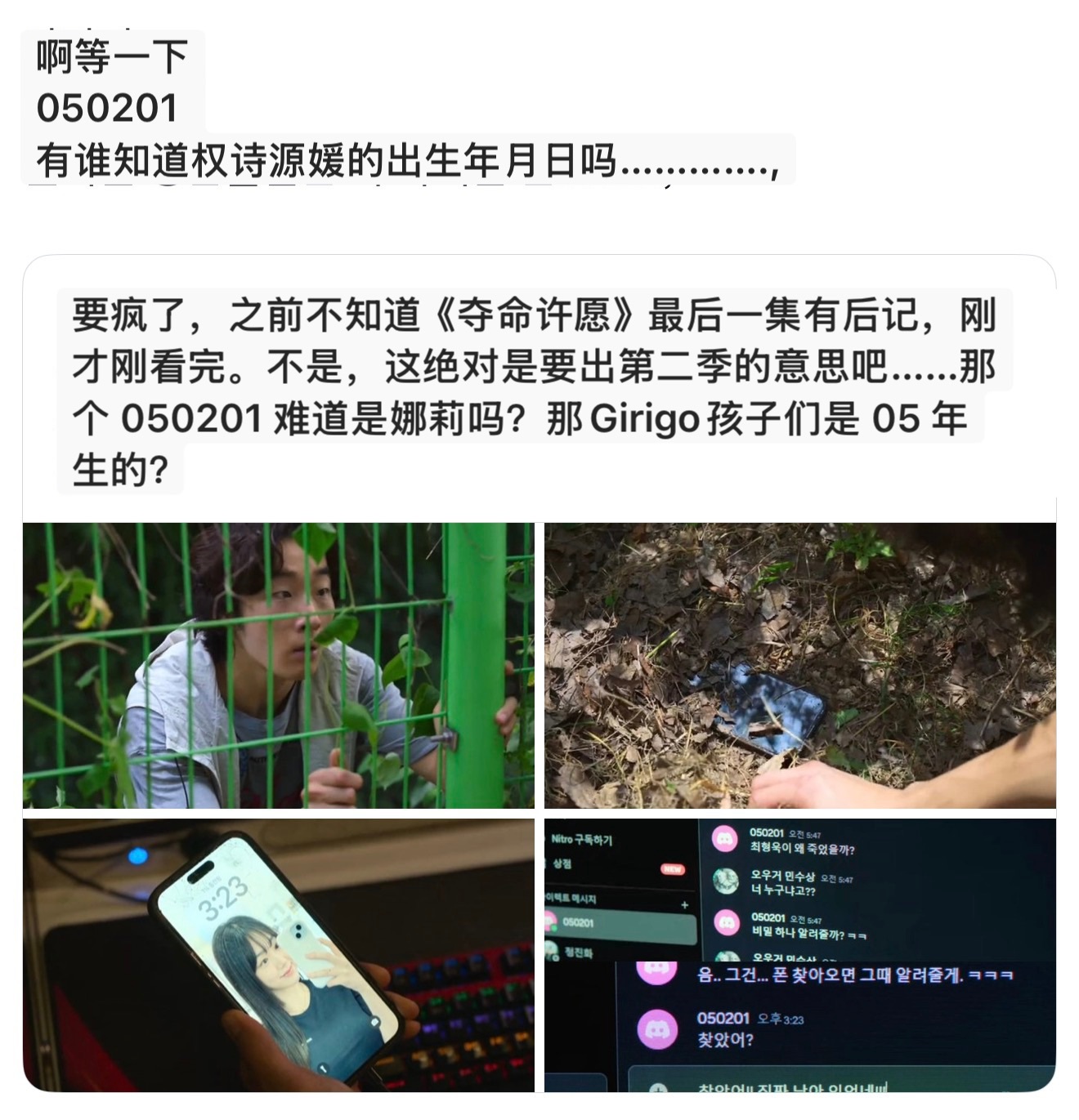 Girigo:夺命许愿 后记里050201不是女二的生日，是权诗媛生日🤯🤯 