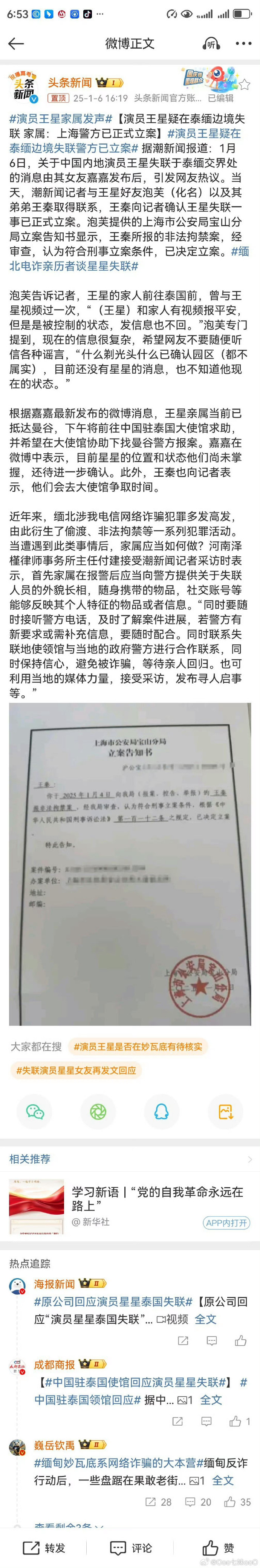 演员王星家属发声 到底是真的假的啊，一会真一会假 