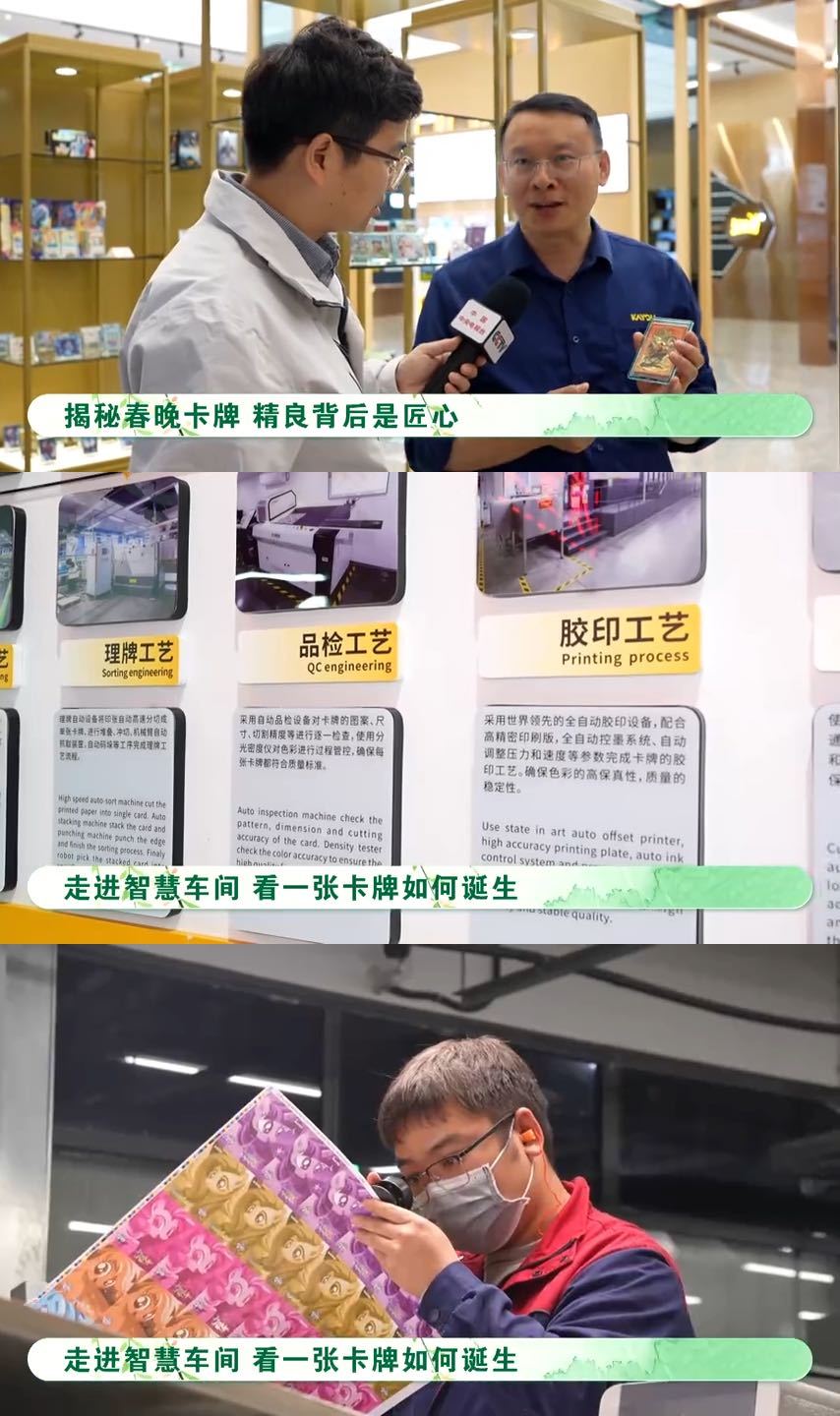 衢州人用科技玩转乡村共富从卡游工厂里的国潮卡牌走向全国，到直播间里农户直播带货忙