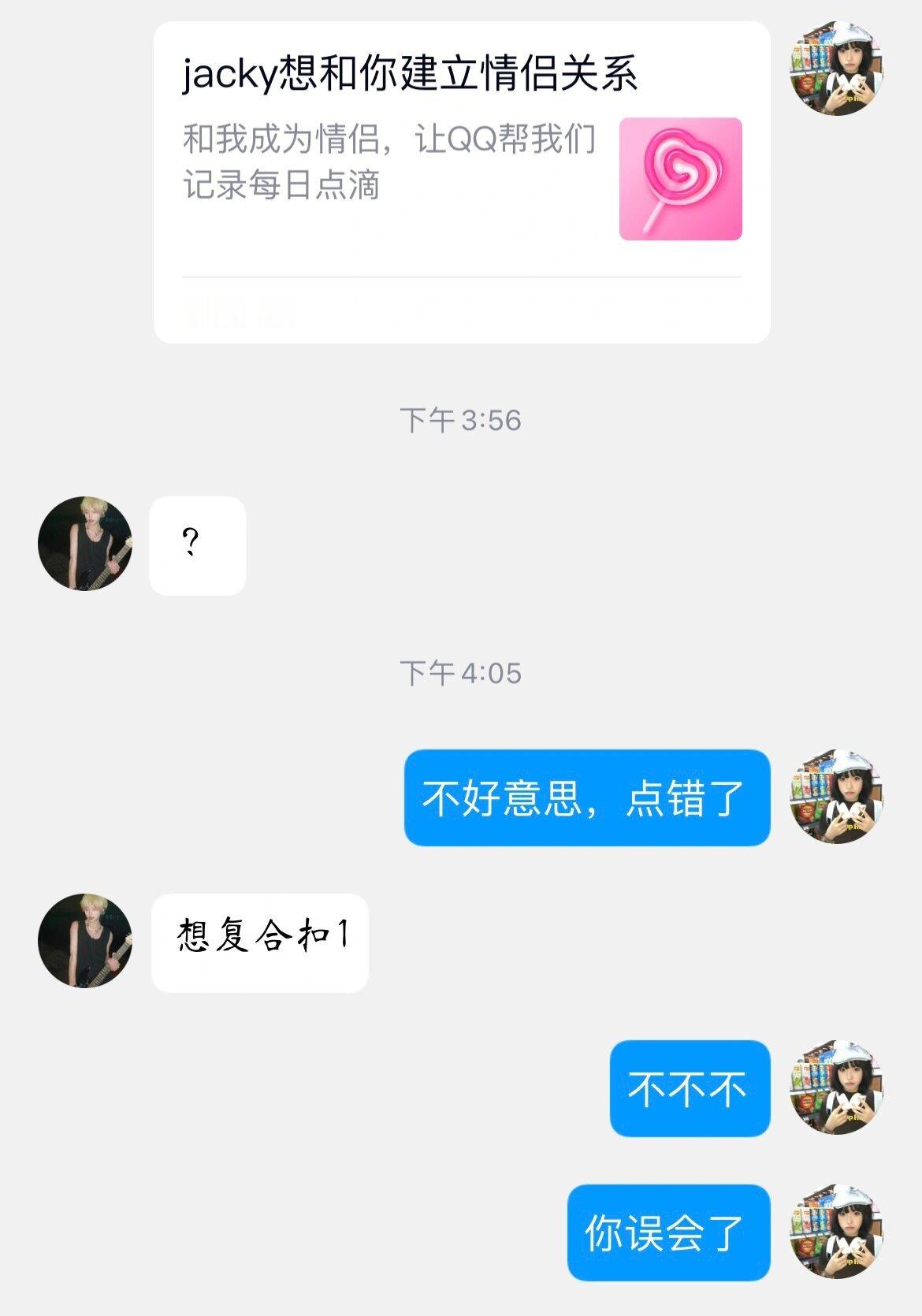 不小心给前任发送了关系建立怎么办？ ​​​