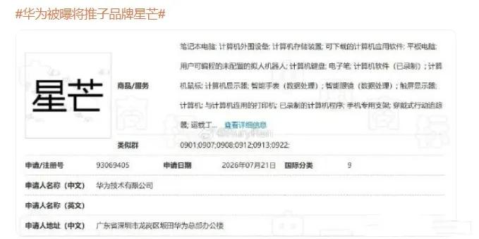 华为被曝将推子品牌“星芒”！

定位：对标早年荣耀，杀进 1799～4000 元