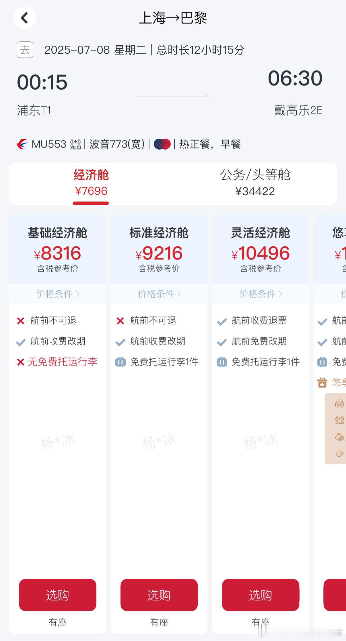 暑假要回国的，或者要来法国玩的可以看看。这几天在看七八月暑期国内到法国的机票，可