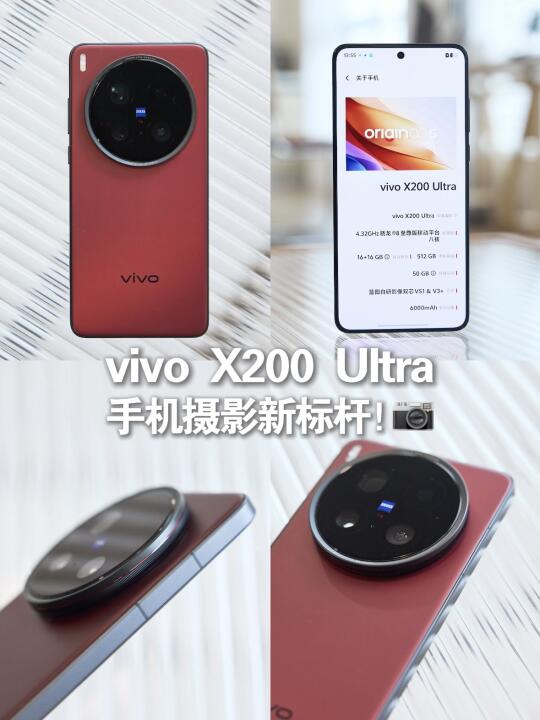 vivo X200 Ultra｜这才是影像机该有的样子！
