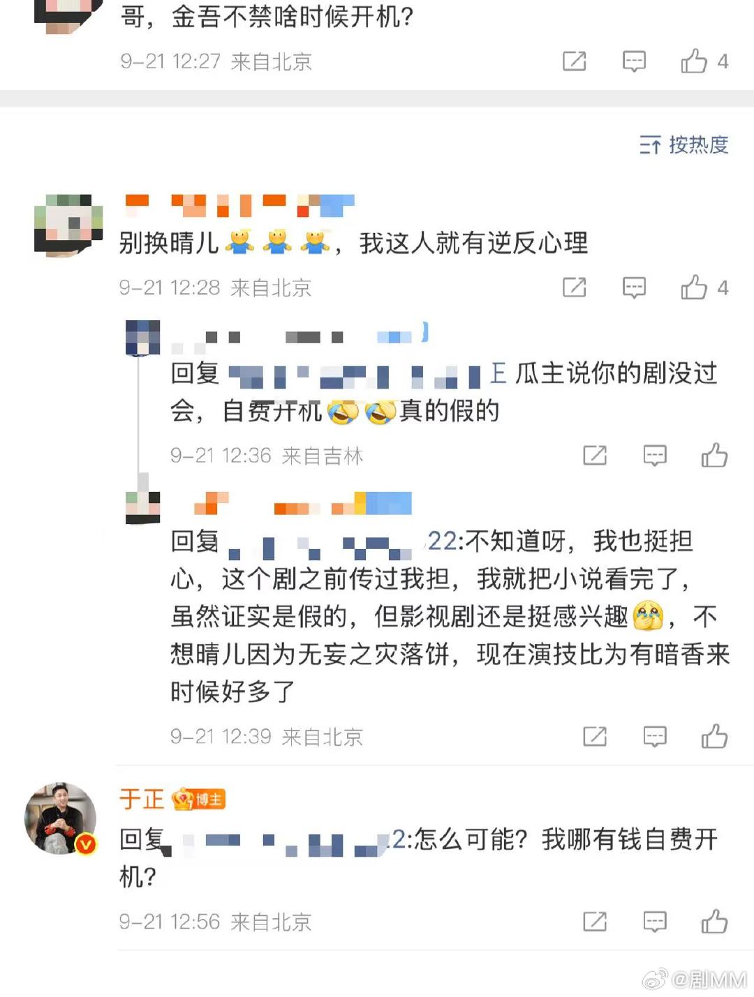 于正否认自费开机金吾不禁 于正否认自费开机金吾不禁，这么坦诚的吗[笑cry] 于