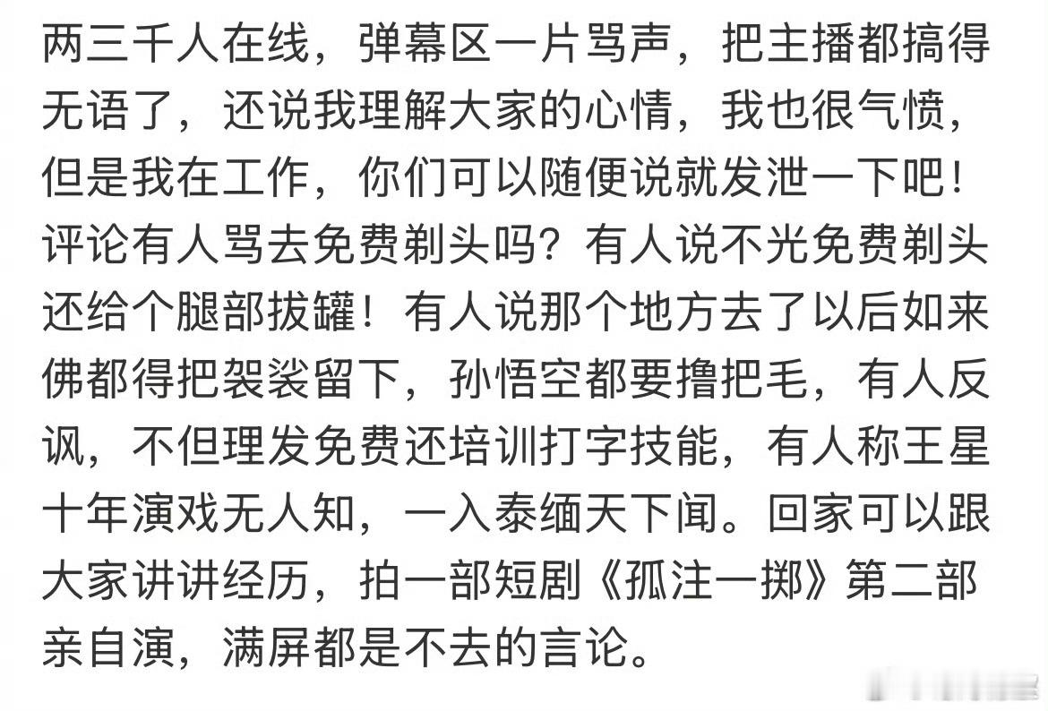 泰国游直播间被骂的差点下播了。  