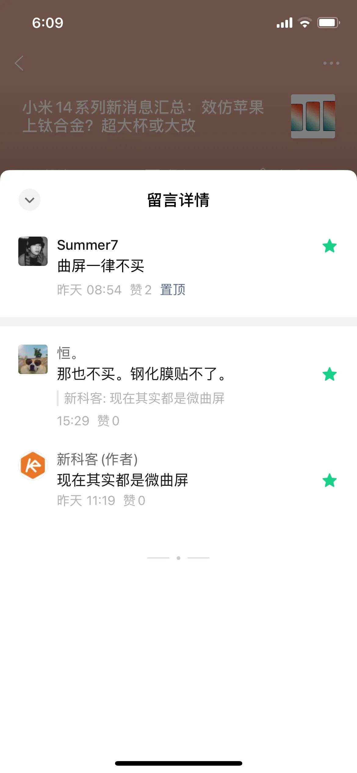 发现很多线上网友对曲面屏都比较反感，大家觉得什么原因呢？其实现在国产旗舰机大多数