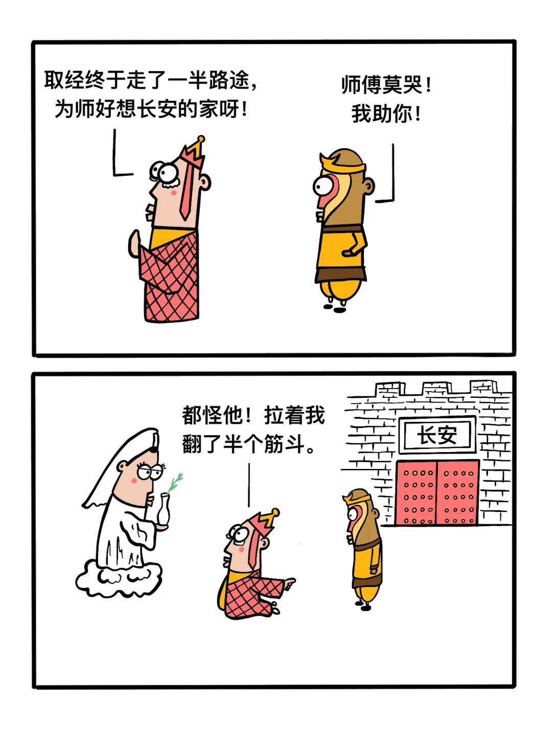 观音姐姐都怪他！