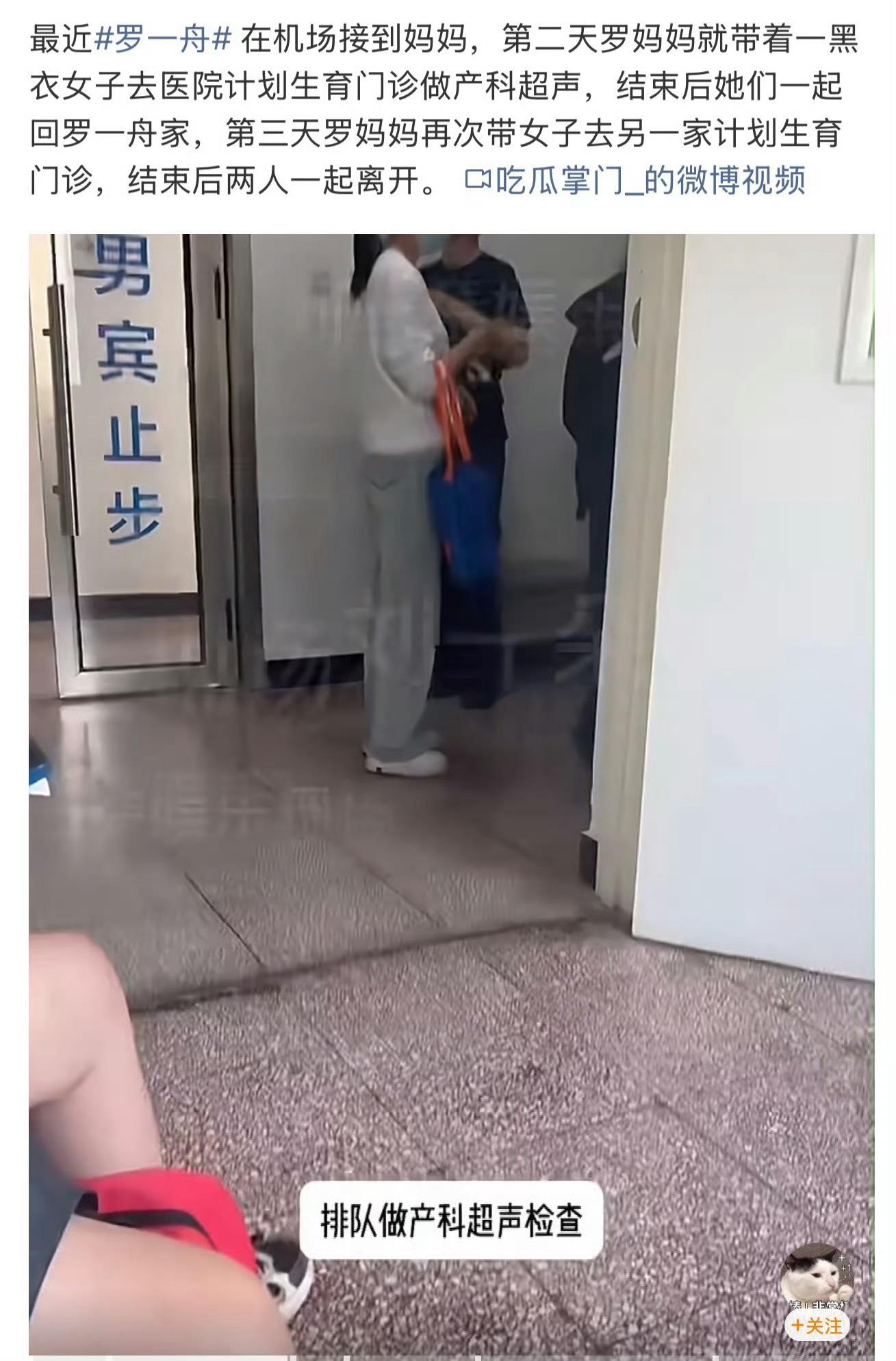 罗一舟妈妈带女子做产科超声啊？？？我的天 