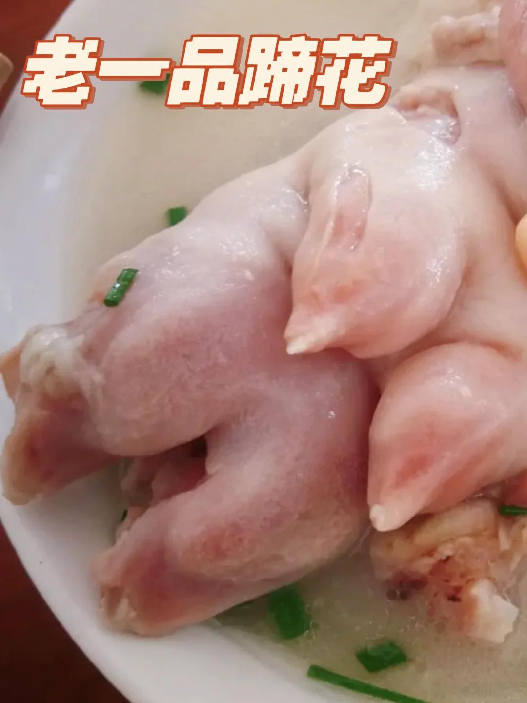 成都美食推荐·新津·老一品蹄花各地对猪蹄的烹饪和吃法均有不同，在川西地区对猪蹄的