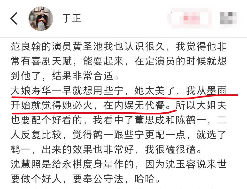 于正说刘些宁必火 于正说刘些宁必火，眼光真的很好[打call]当初在墨雨云间饰演