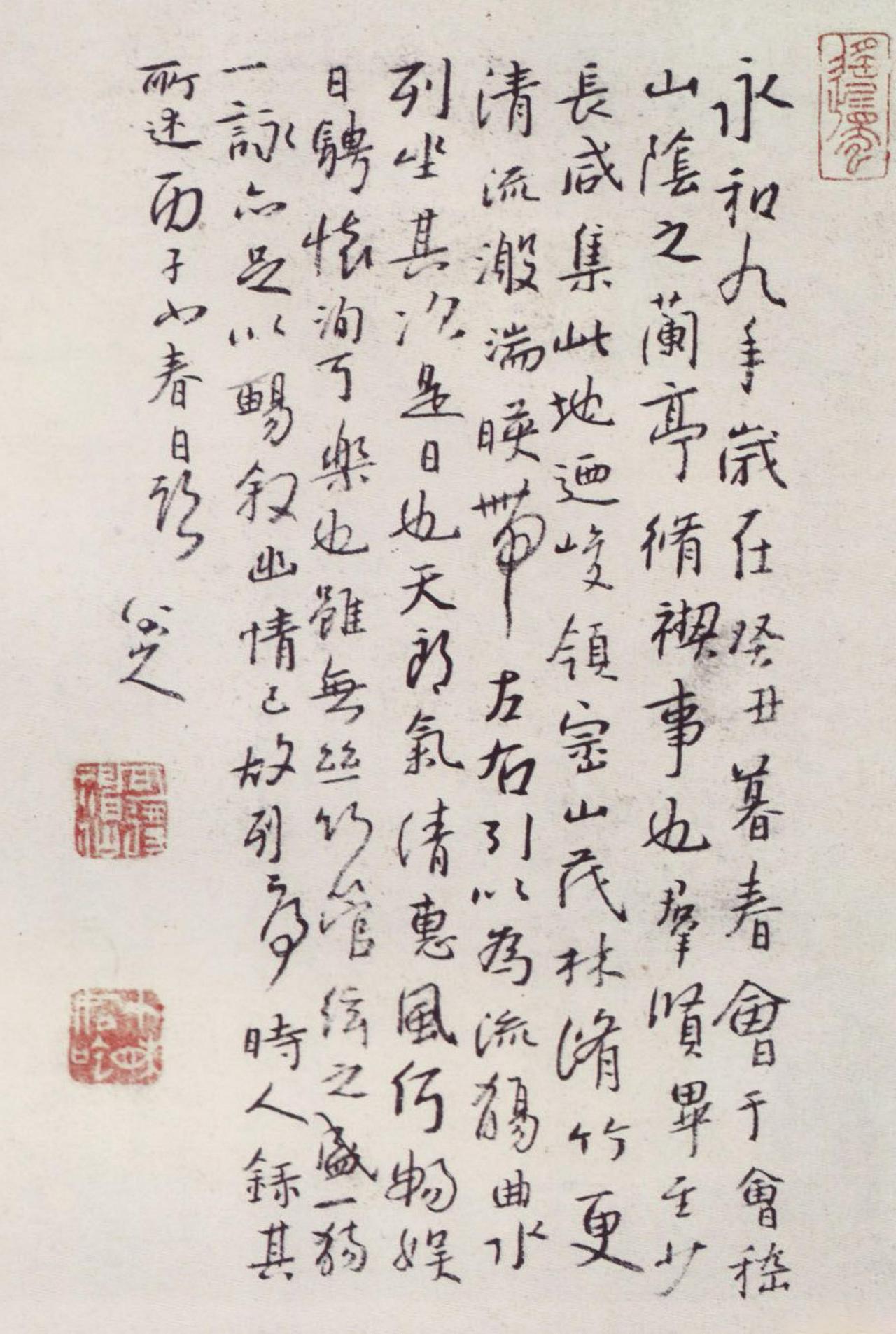朱耷行书兰亭序书法欣赏