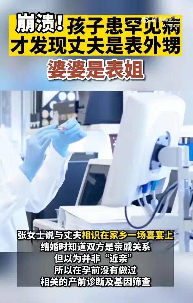 这是几代间结婚？女子带孩子看病，意外发现老公是表外甥，婆婆是表姐
  
事情发生