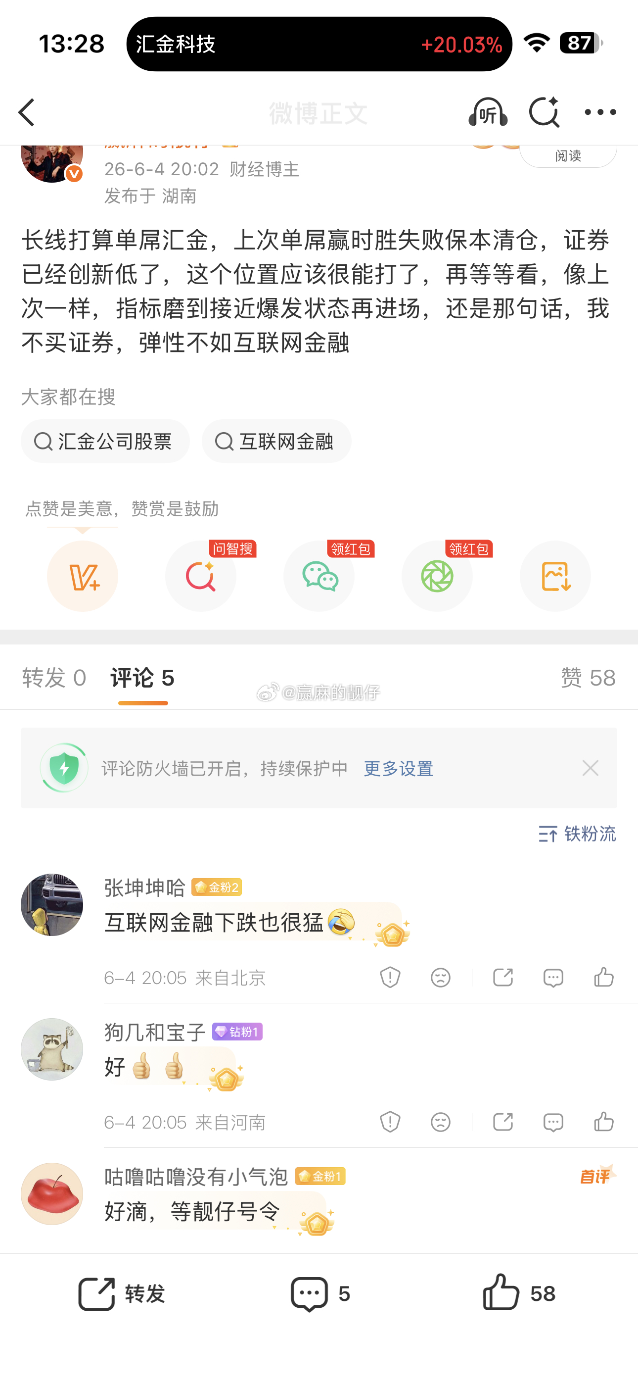 互联网🛜金融是不是比证券屌