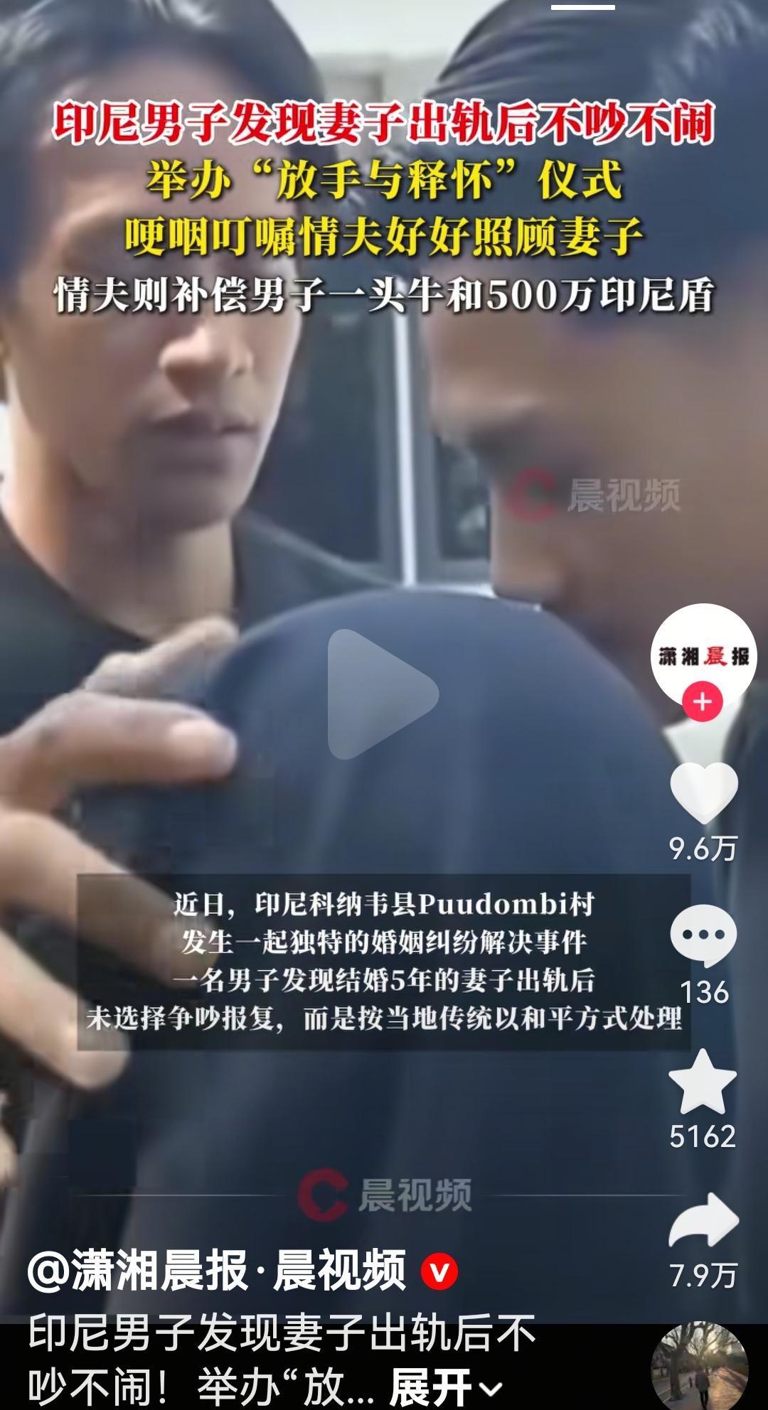 印尼男子发现老婆出轨，不吵不闹还举办了分手仪式
根据媒体报道，近日印尼科纳韦县一