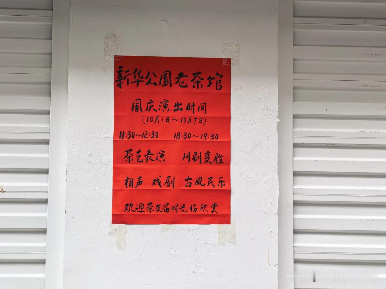 新华公园改造完成了，现在开始走文艺路线了，附近的路也修好了，还开了一家新华公园老
