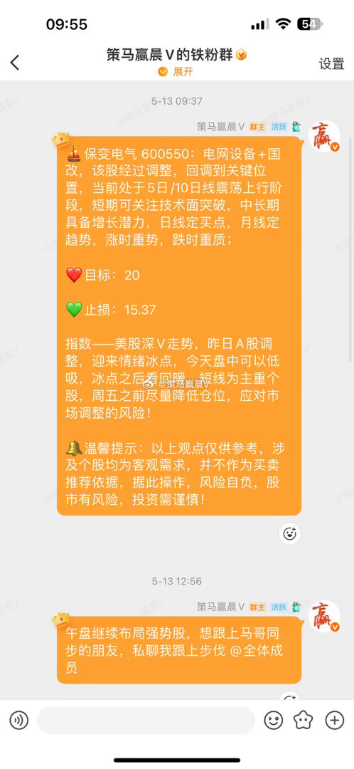 “保变电气”短期是到了止损，仓位重的朋友可以调一部分到“至纯科技603690”做