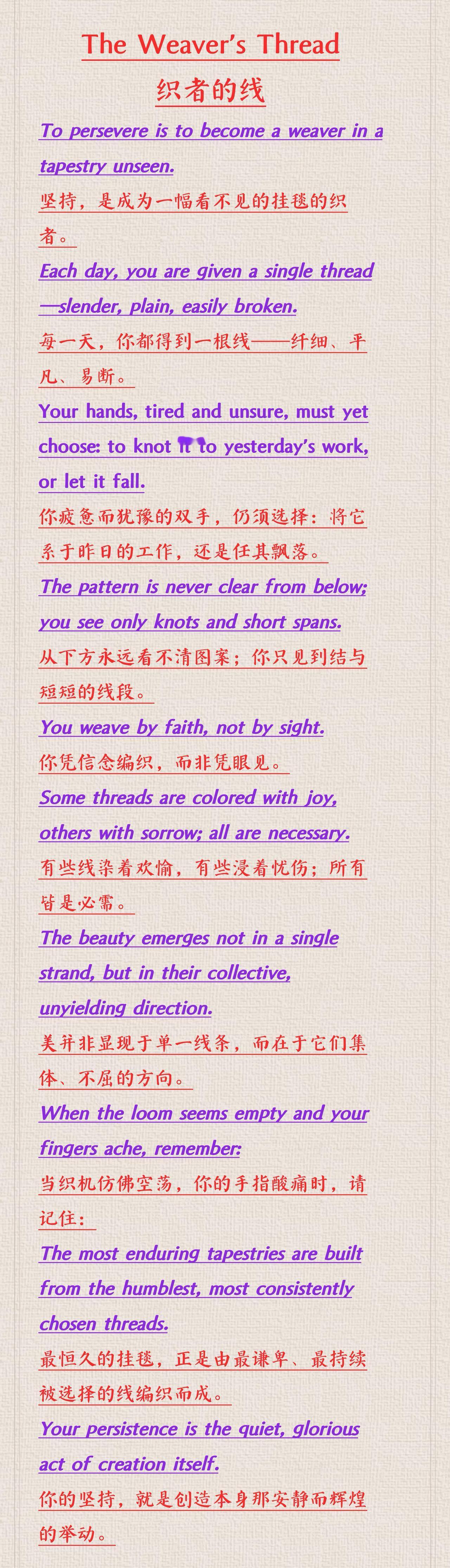 英语励志经典《The Weaver's Thread》
织者的线
To pers