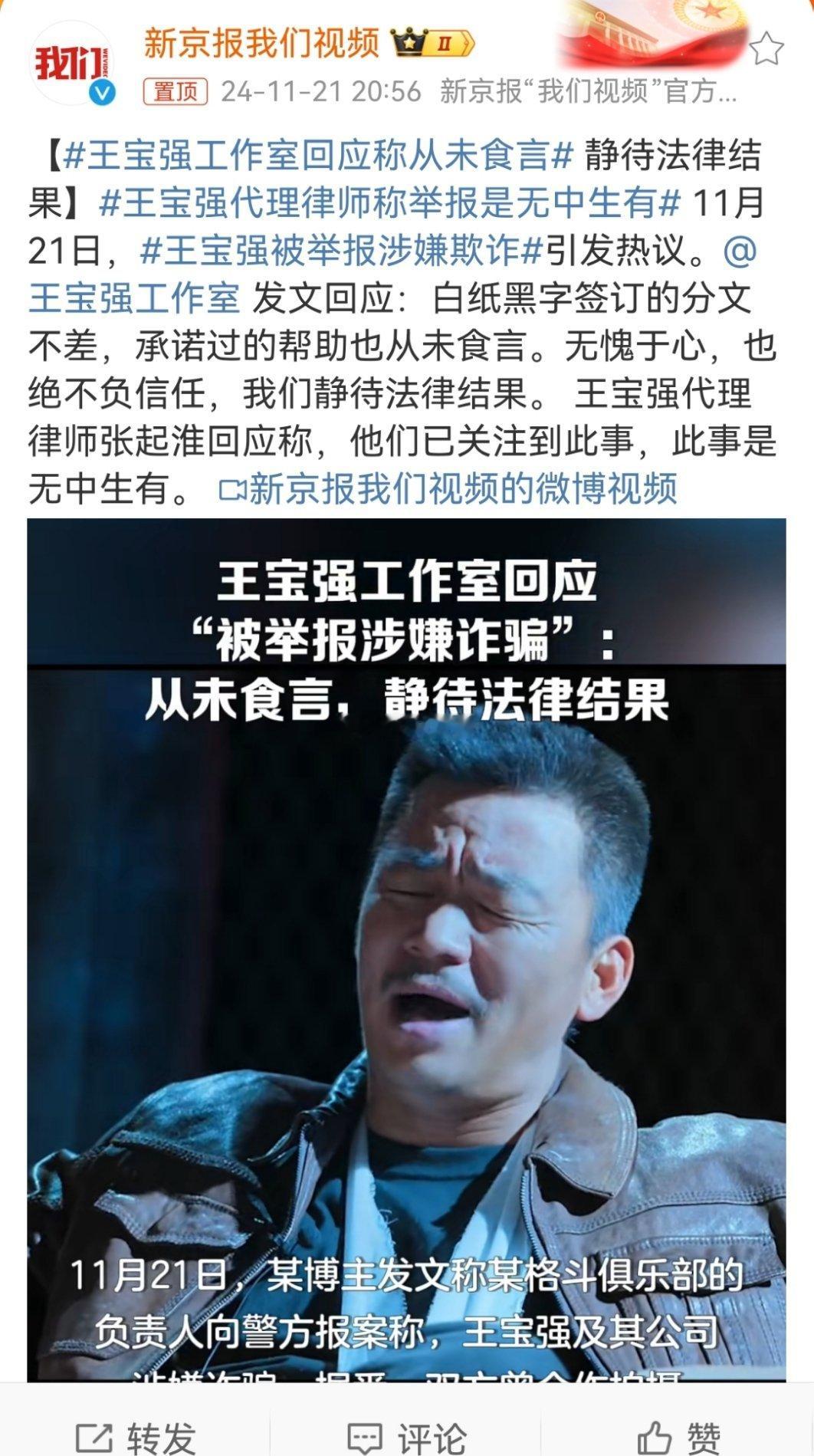王宝强代理律师称举报是无中生有 无中生有这个说法肯定不对。无中生有，是双方没有纠
