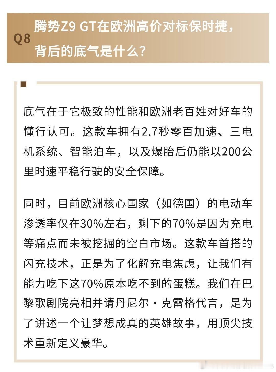 简单说，Z9GT在欧洲对标保时捷定价百万的底气就是：欧洲市场卖的东西不太行
