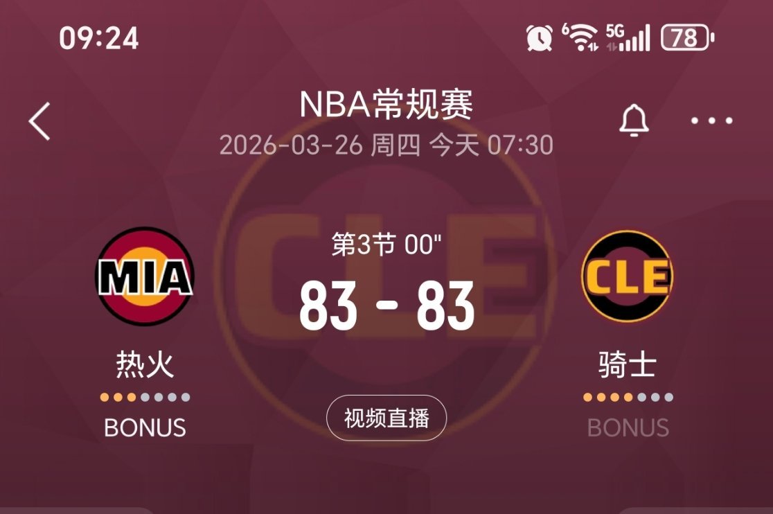 三节结束，骑士追平！！！感觉如何？热火vs骑士
