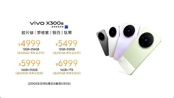 vivo X300s，这价格你们觉得怎么样？12GB+256GB——4999元1