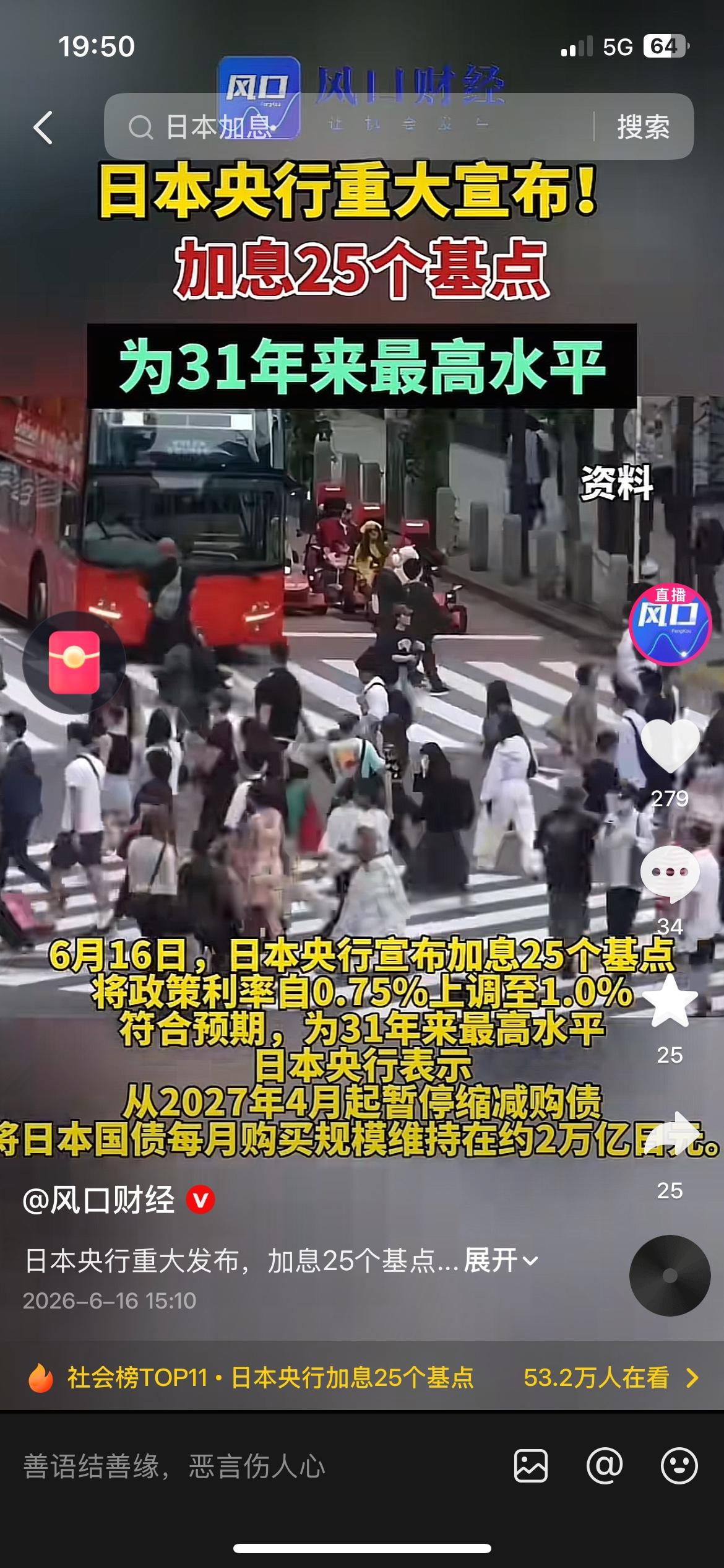 时隔多年重磅加息！日本央行上调利率25基点至1%，创31年最高水平
6月16日日