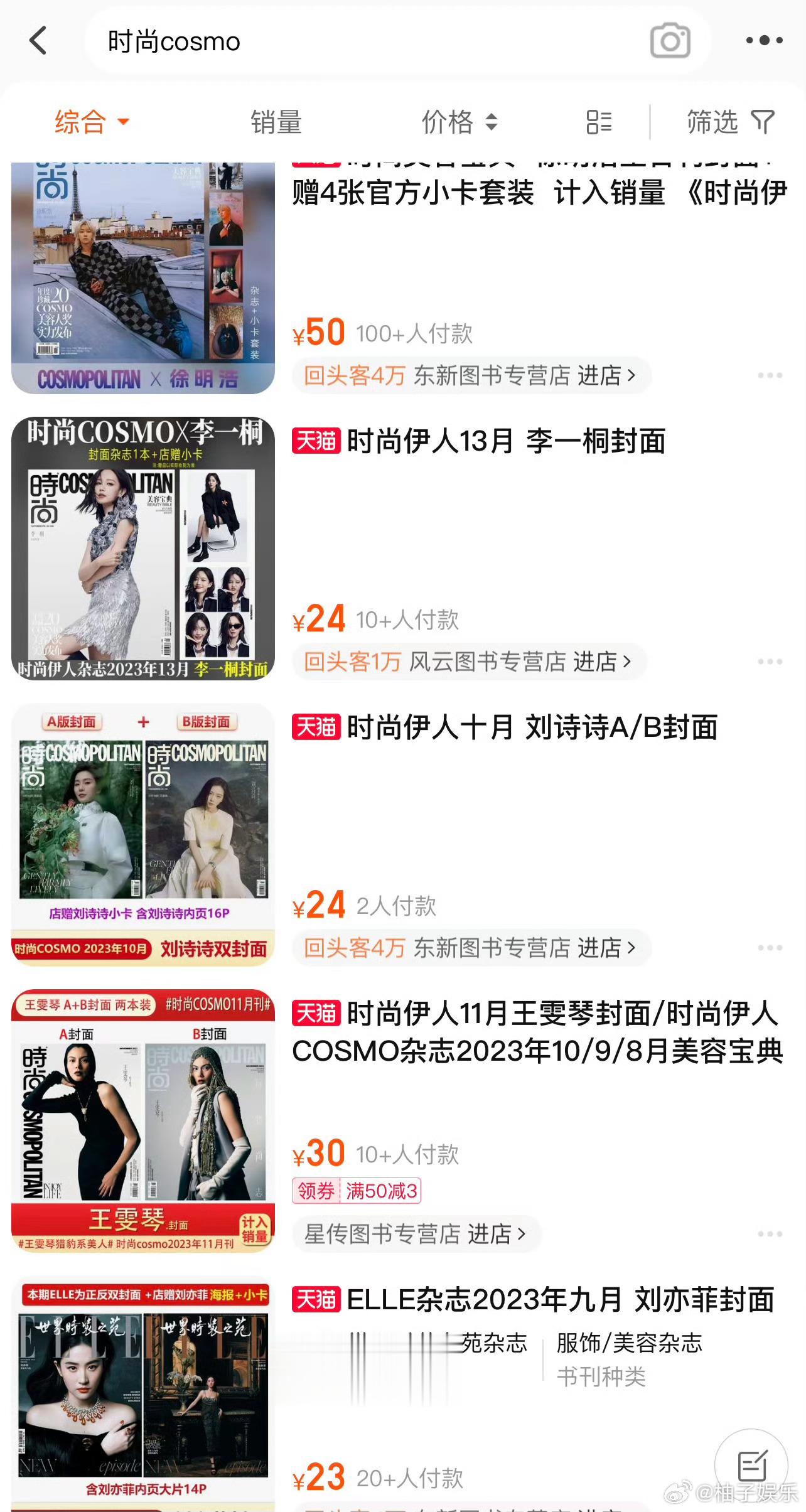 时尚COSMO改名时尚伊人了？改完后的名字…[老师好] ​​​