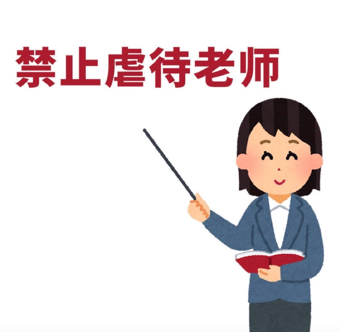 你知道现在的学生可以很自然无畏地、在你布置作业的时候抱怨道：老师你太扫码了他还觉