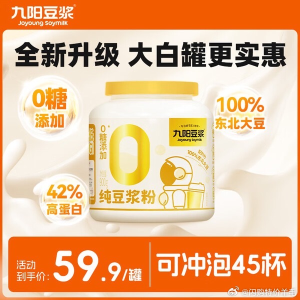 【J D到手价49.9】九阳豆浆纯豆浆粉900g大白罐无糖添加豆浆粉早餐豆浆原味