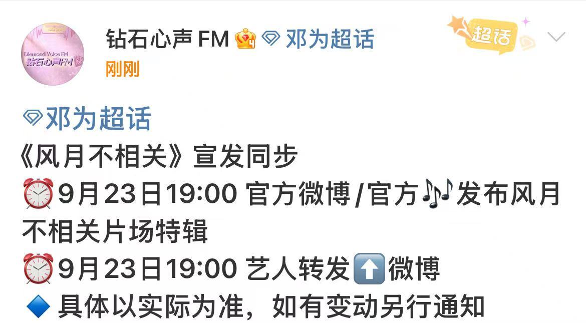 邓为风月不相关宣发风月不相关物料发布节奏风月不相关片场特辑，期待，[笑cry][
