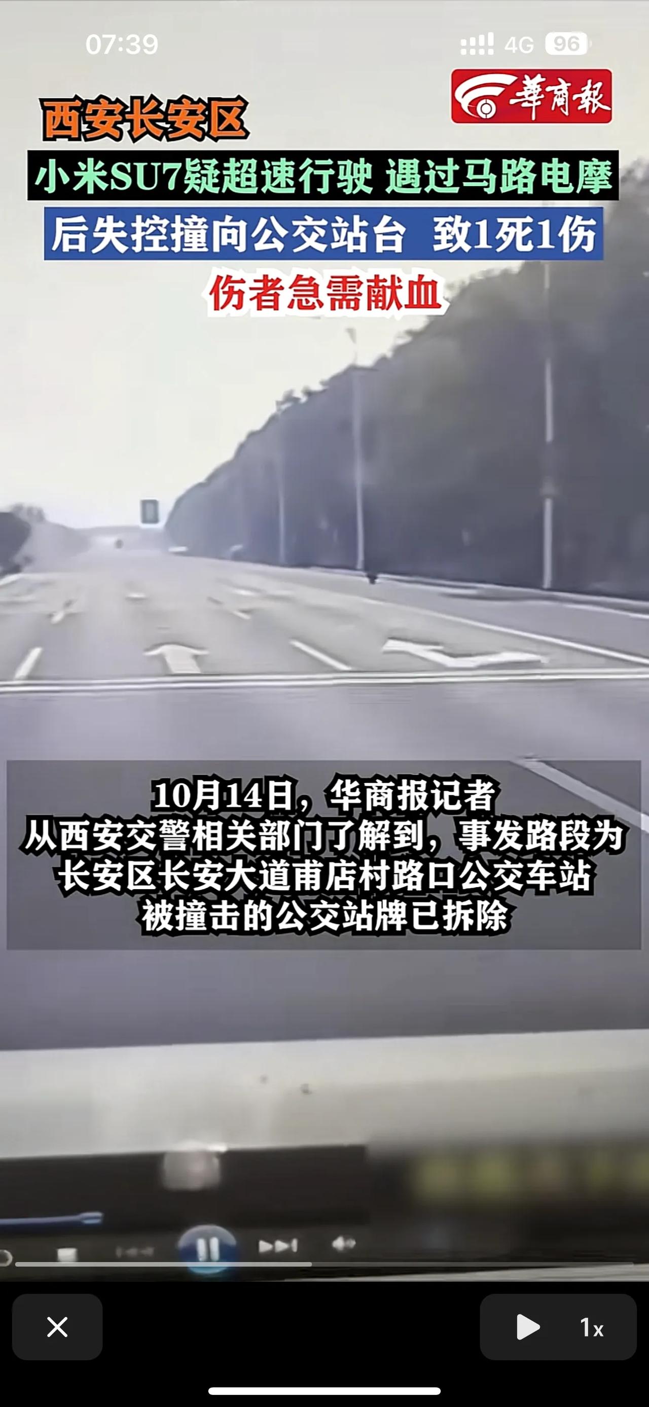 事情发生在西安长安区，据说是一辆小米SU7车，疑似在超速行驶，结果遇上前方有个骑