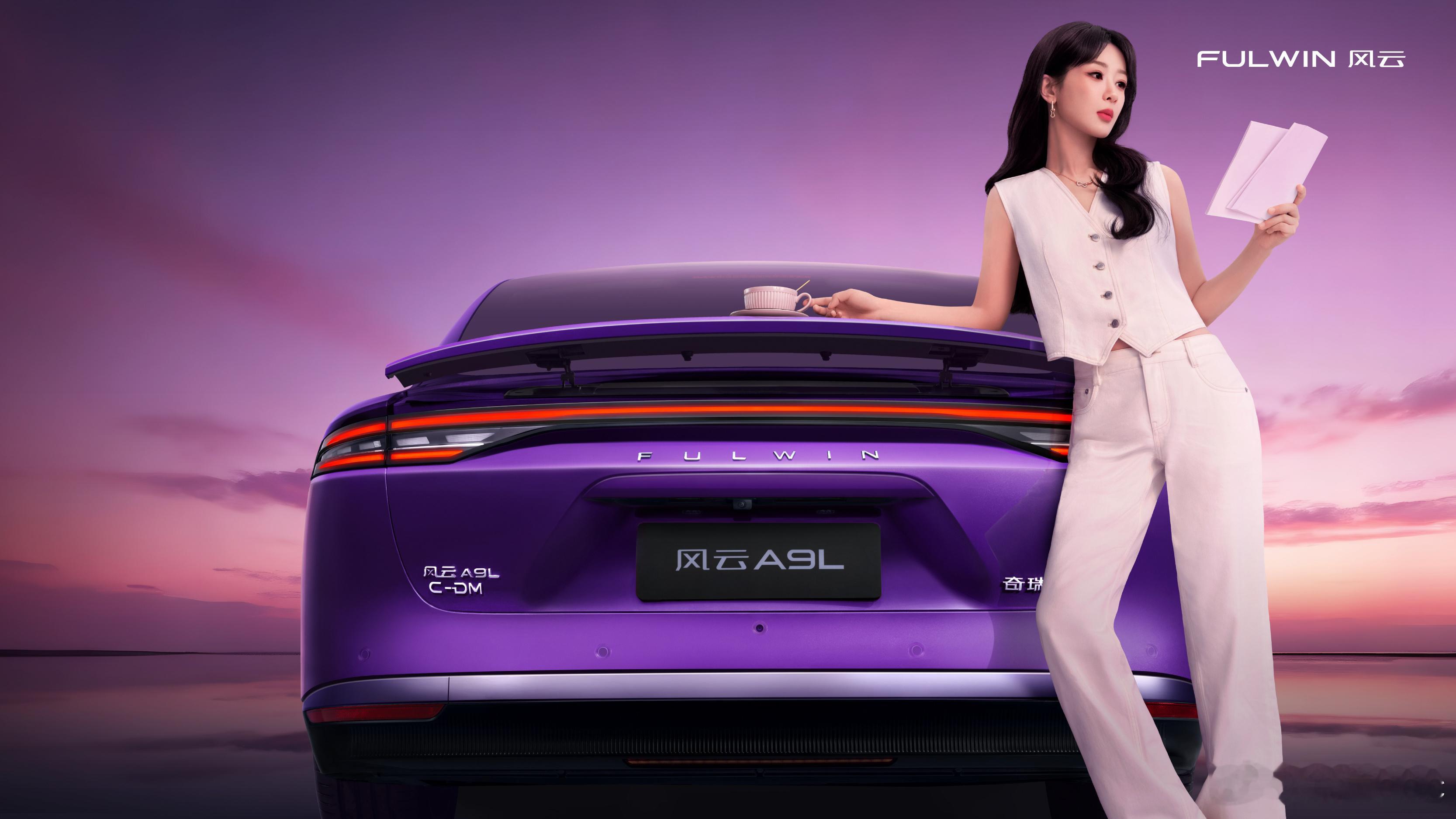 风云A9L 光辉来了，17.19 万元起，四个版本，四驱尊贵版售价 17.19 