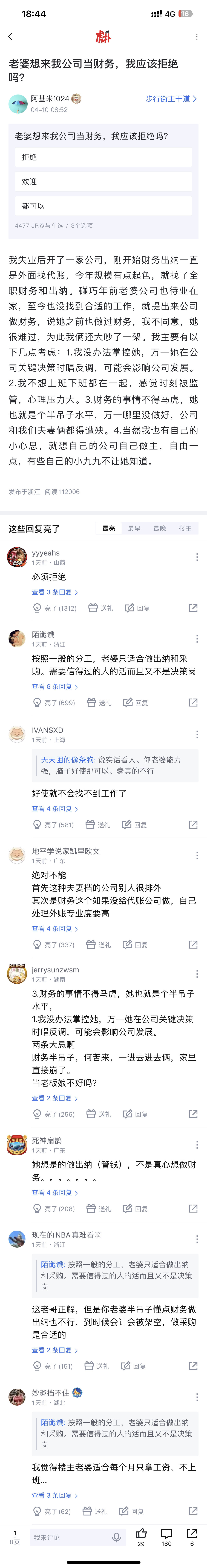 老婆想来我公司当财务，我应该拒绝吗？上虎扑搜步行街主干道