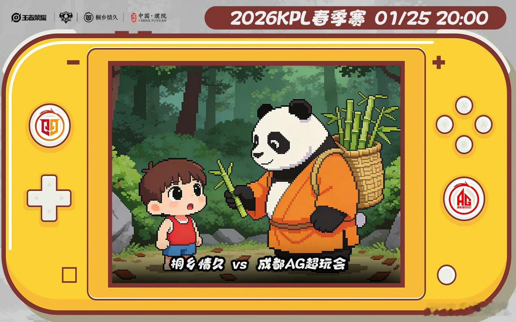 AG对战情久｜赛前海报20:00成都AG超玩会「 阿银时空旅行计划•明代 」桐乡