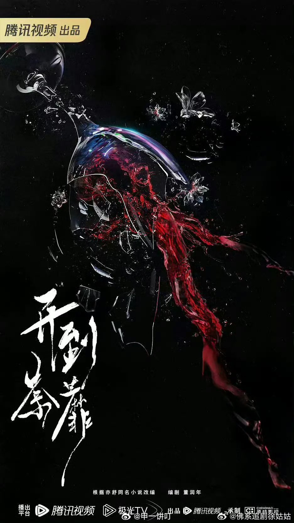 开到靡荼 彭冠英  《开到荼靡》之前传的男主一直是李昀锐，之后爆料是何与，现在传