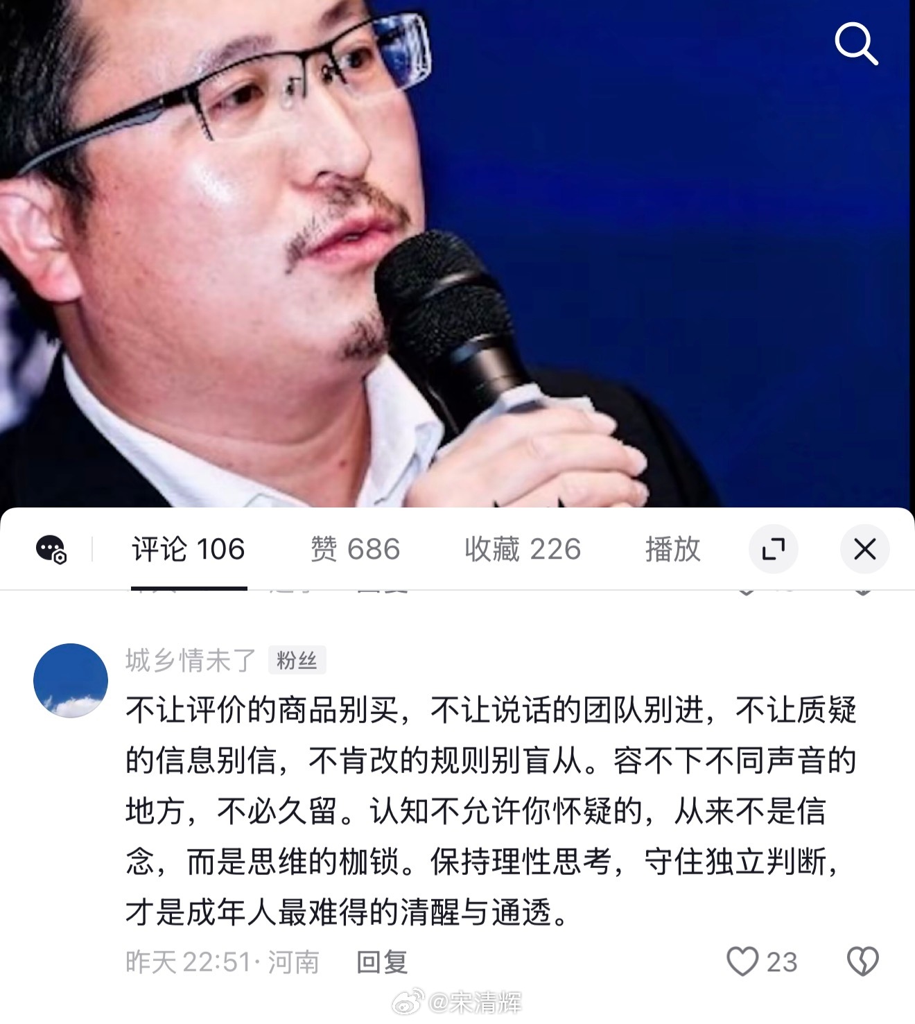 河南网友留言 不让评价的商品别买，不让说话的团队别进，不让质疑的信息别信，不肯改