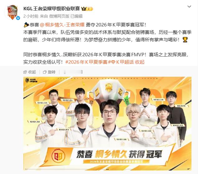 情久重返KPL恭喜情久拿下k甲冠军终于杀回KPL🏆所有不放弃的日夜都没有白费，