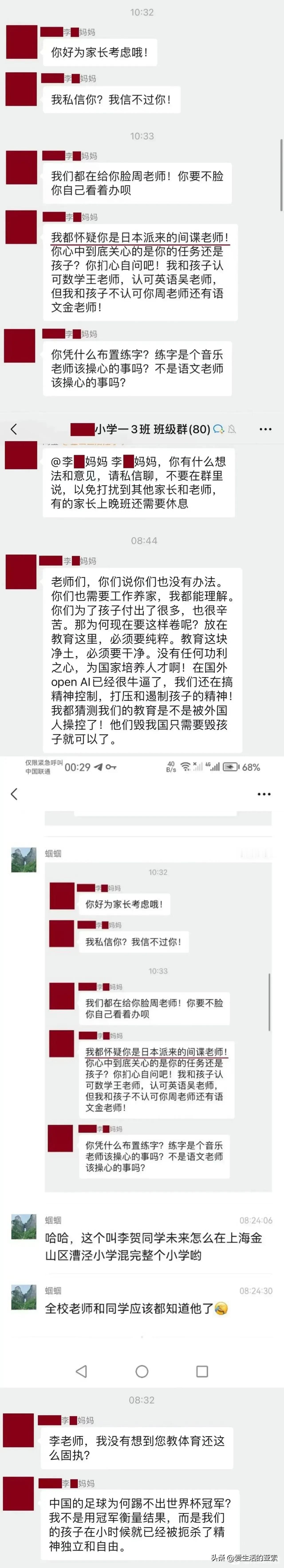 金山区漕泾小学近日声名大噪，引起了众多关注！想吃瓜的来了！