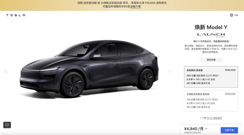 汽车  特斯拉Model Y  特斯拉 Model Y 焕新版今日正式开始预订，