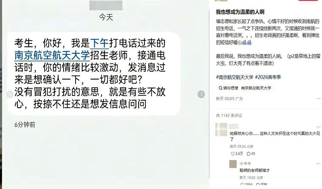 一考生因为志愿填报问题和家长发生争执。
孩子跟家里人吵得不可开交，一冲动就给南航