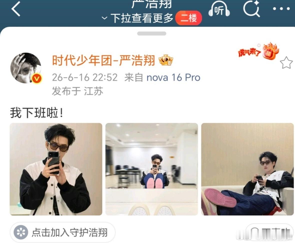 严浩翔下班对镜自拍华为nova16真帅啊代言人真挺敬业的 