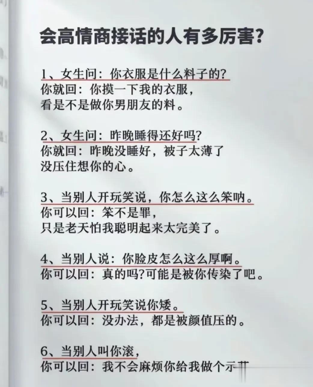 天呐！万万没想到，会高情商接话的人，到底有多厉害，看完你就明白，那些高手一开口就