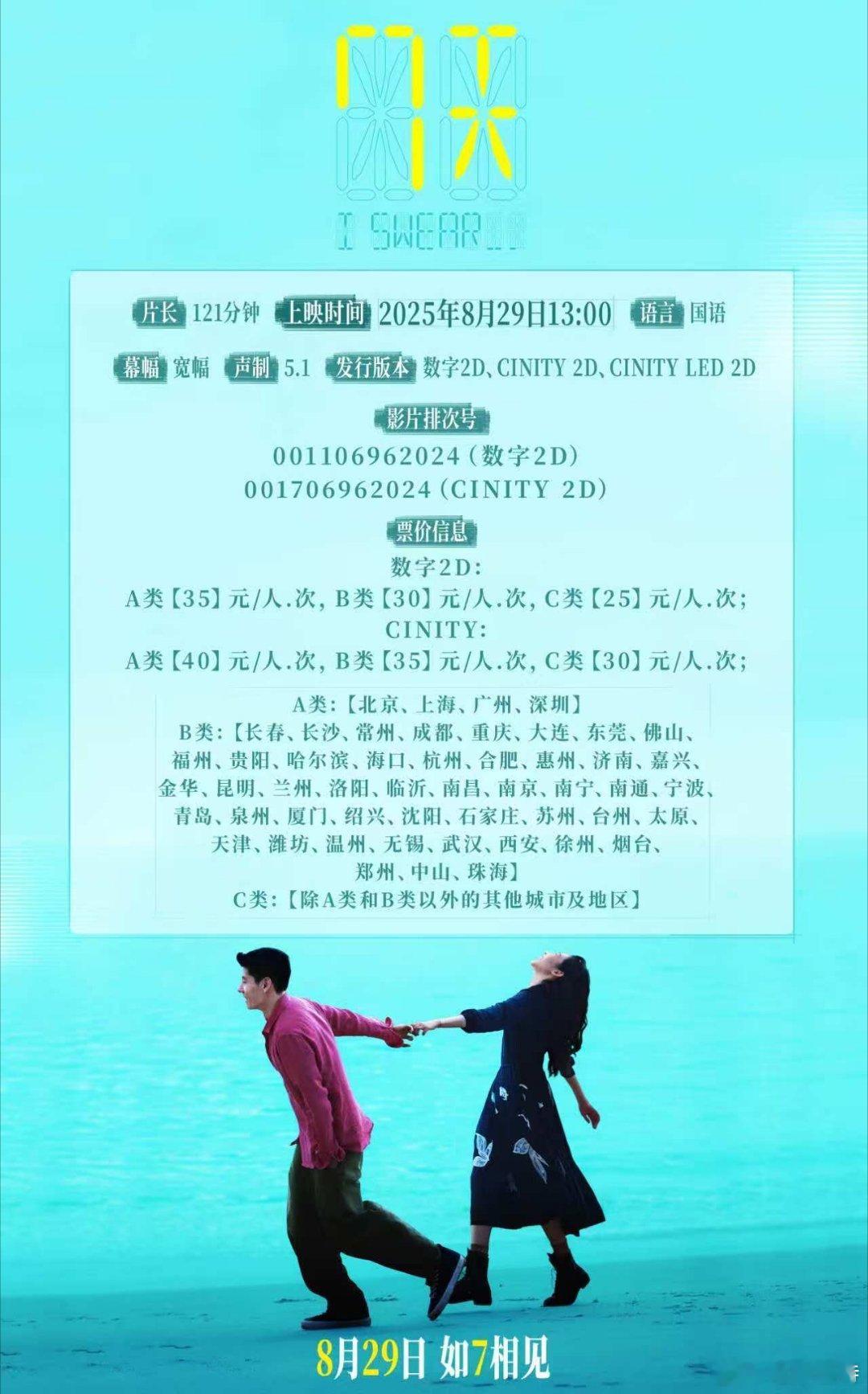 听听温特怎么说情人节电影《七天》发行通知也出来了，8月29日下午一点起片，片长1