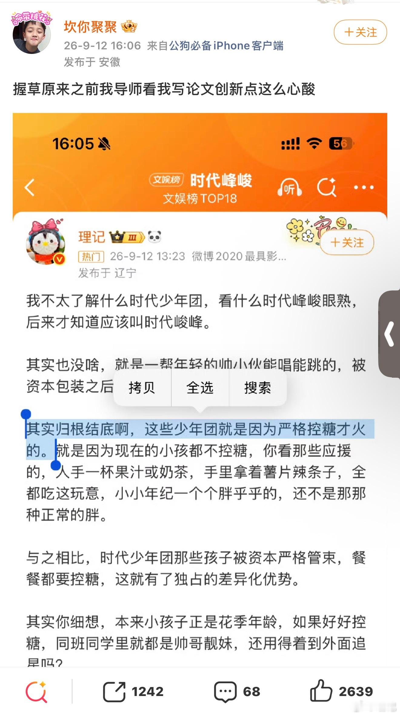 向张艺兴粉丝成功普及控糖后，理记再次成功的把控糖理念渗透到粉圈。真是功德无量啊。