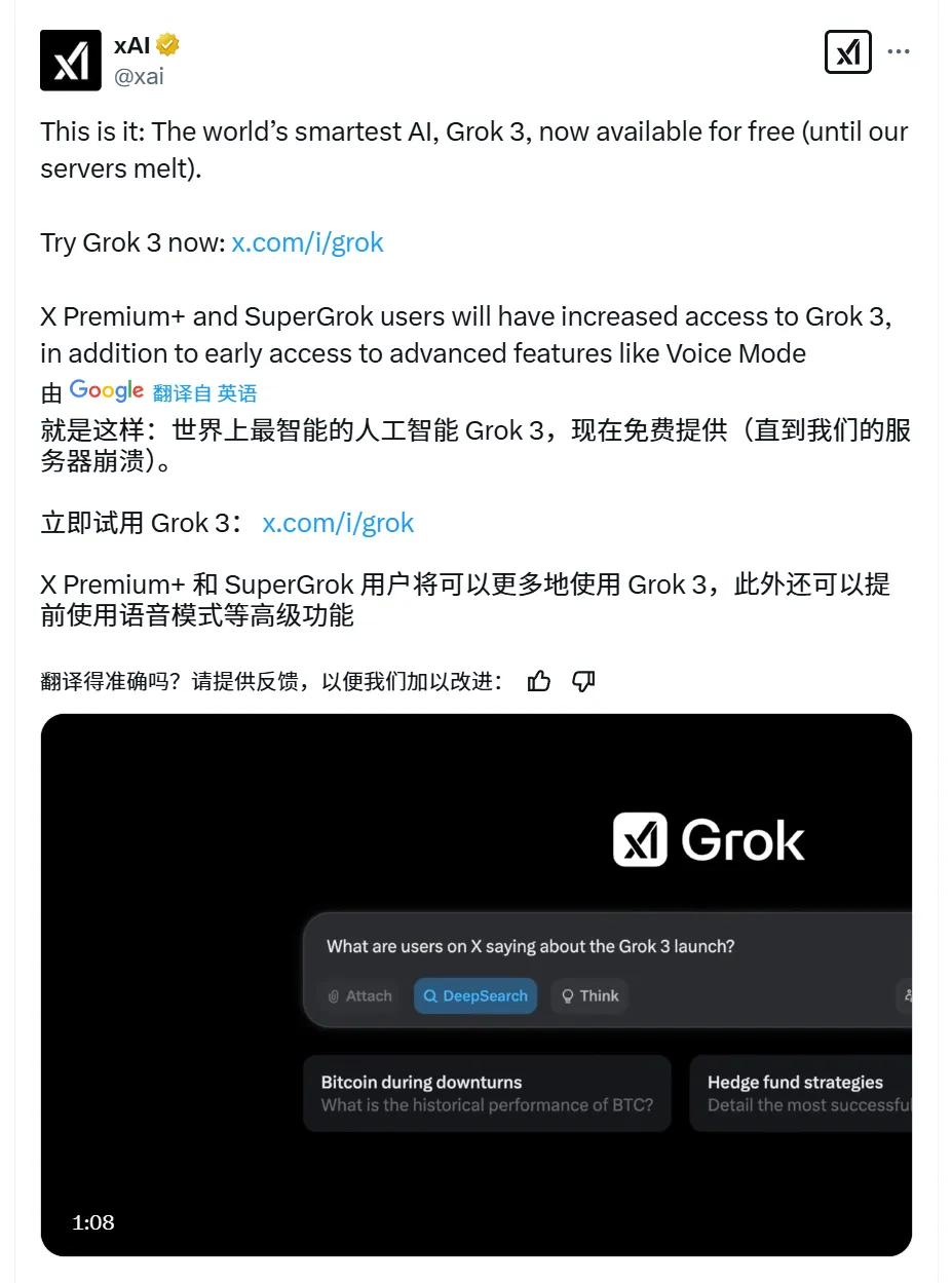 马斯克旗下大模型Grok3对所有人免费，直到服务器崩溃。

自从DeekSeek