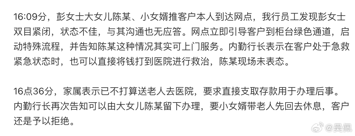 让子弹再飞一会吧。农行公布客户办理业务期间离世时间线农行称未要求病危人员来网点重