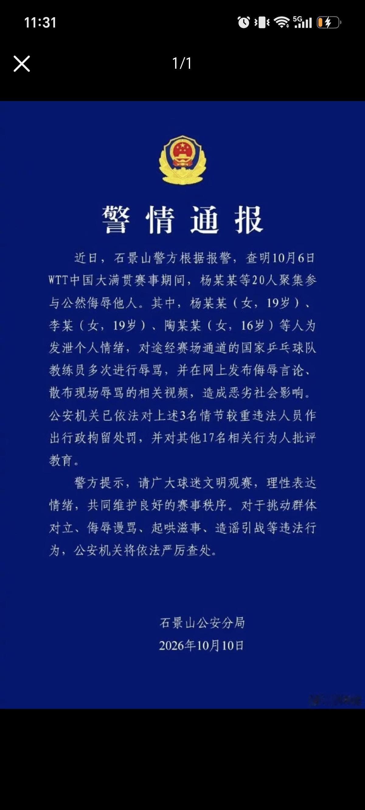 大快人心，20多个球迷线下围堵教练王皓，对王皓进行辱骂，还在网上发布侮辱语言，王